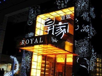 山阴高档KTV妹子质量哪家好-皇家壹号KTV高档娱乐体验