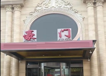 山阴哪个KTV少爷最好玩-豪门国际KTV消费少爷服务点评